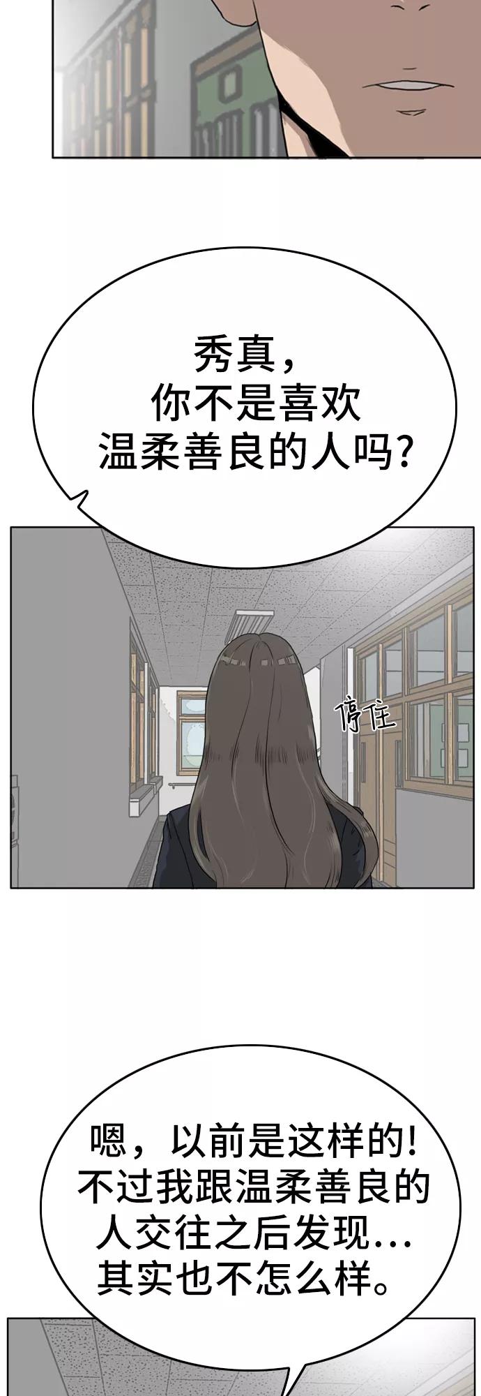 《我是坏小子》第1话 第63页