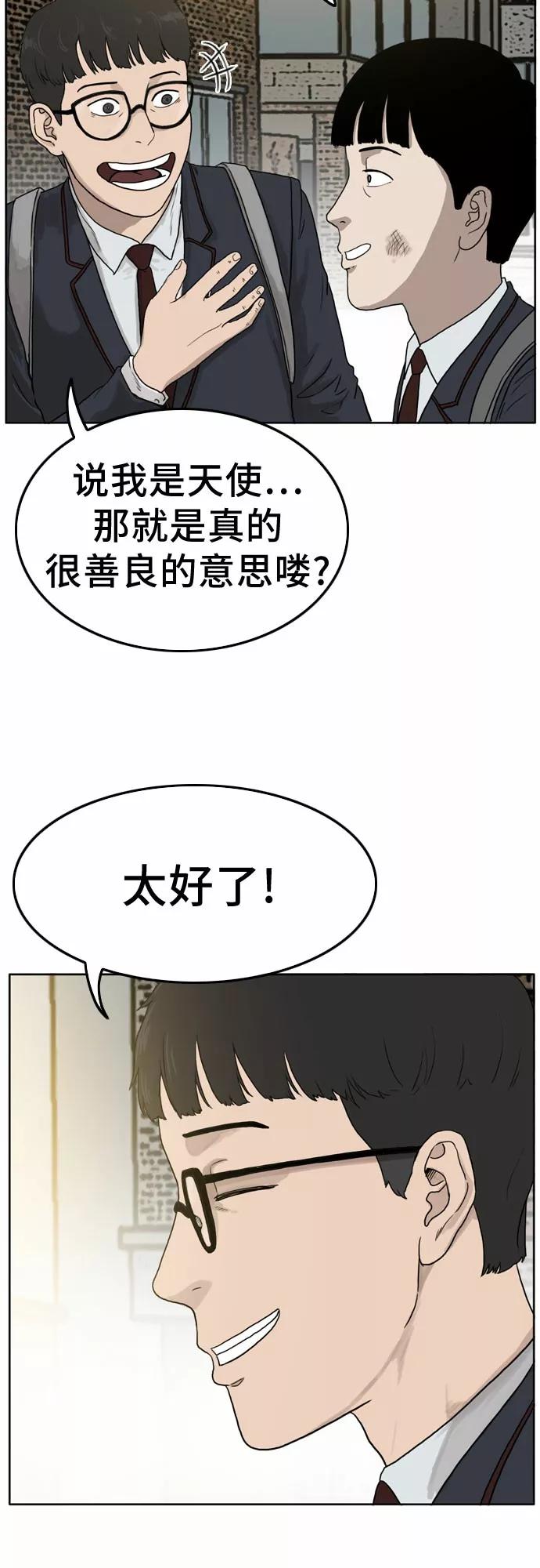 《我是坏小子》第1话 第15页