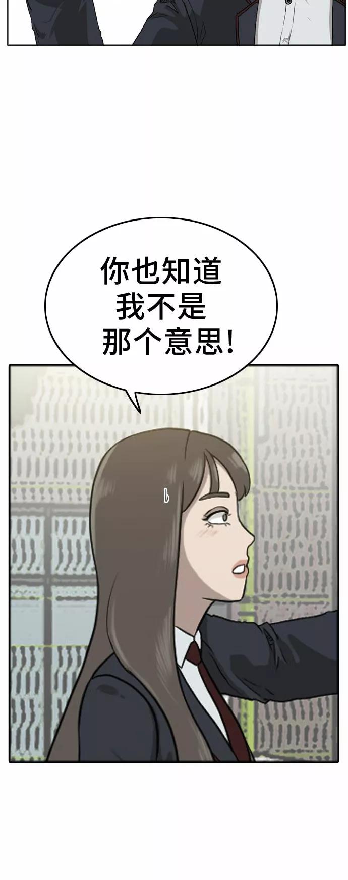 《我是坏小子》第1话 第38页