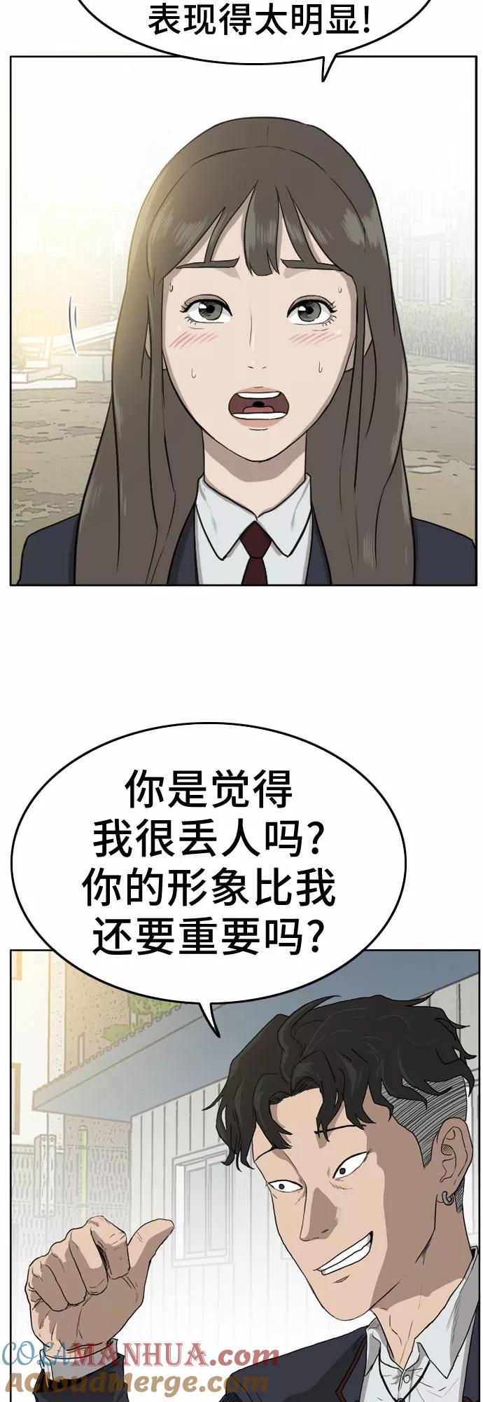 《我是坏小子》第1话 第37页