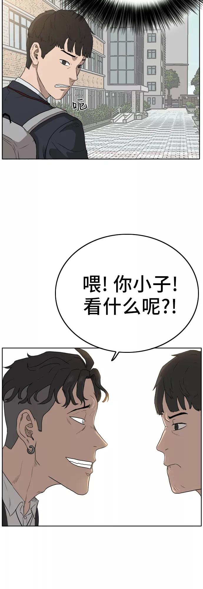 《我是坏小子》第1话 第80页