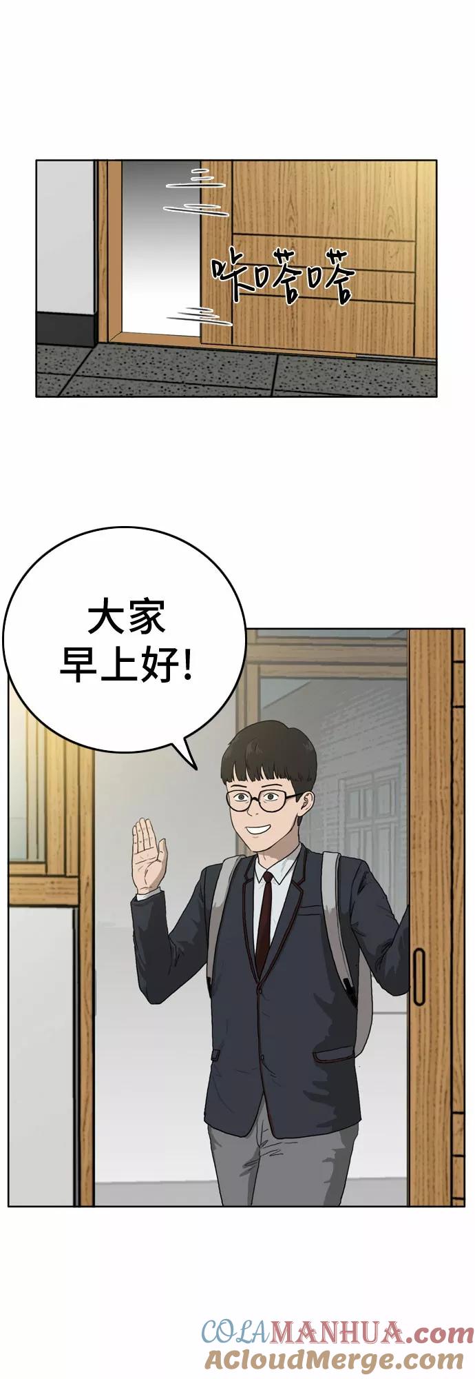 《我是坏小子》第1话 第19页