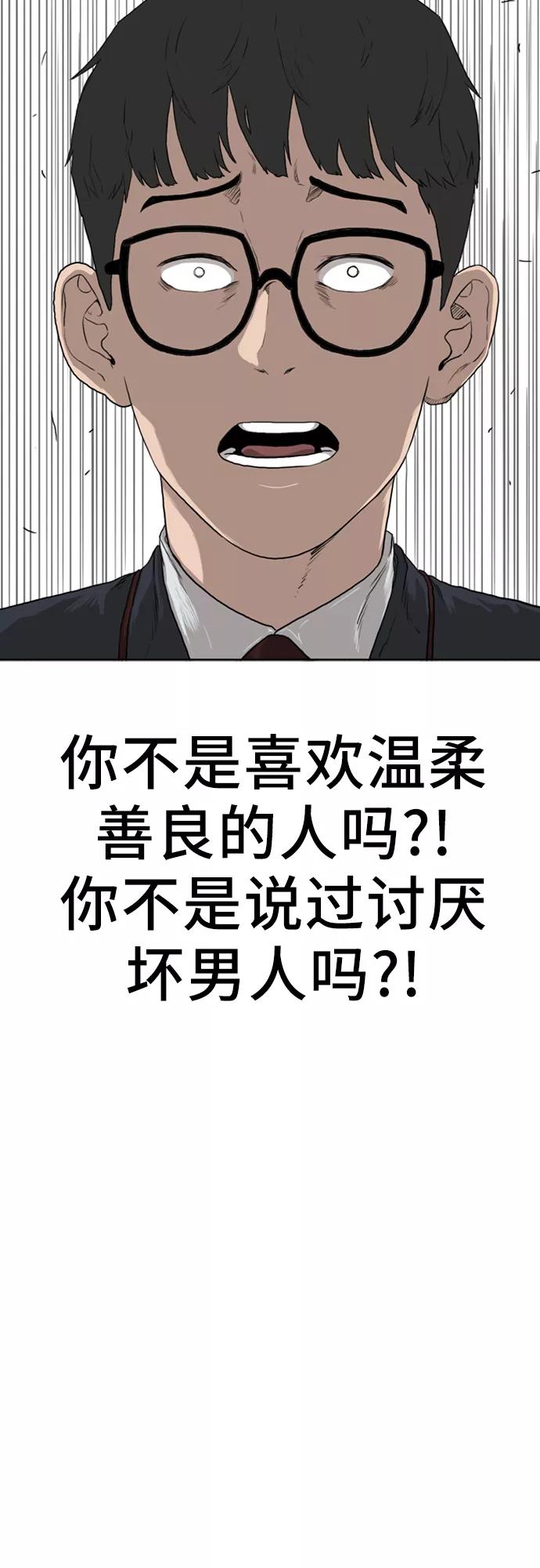 《我是坏小子》第1话 第65页