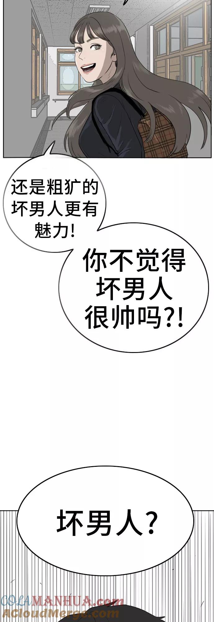 《我是坏小子》第1话 第64页