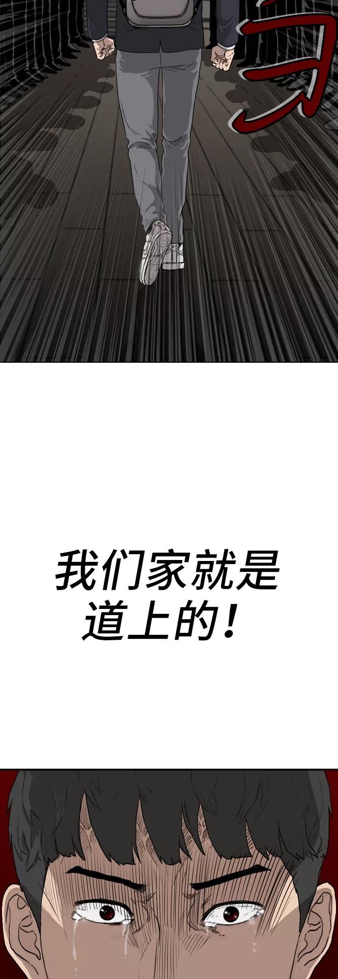 《我是坏小子》第1话 第96页