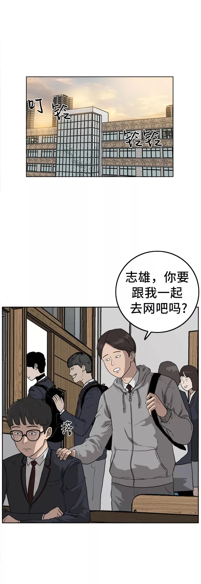 《我是坏小子》第1话 第48页