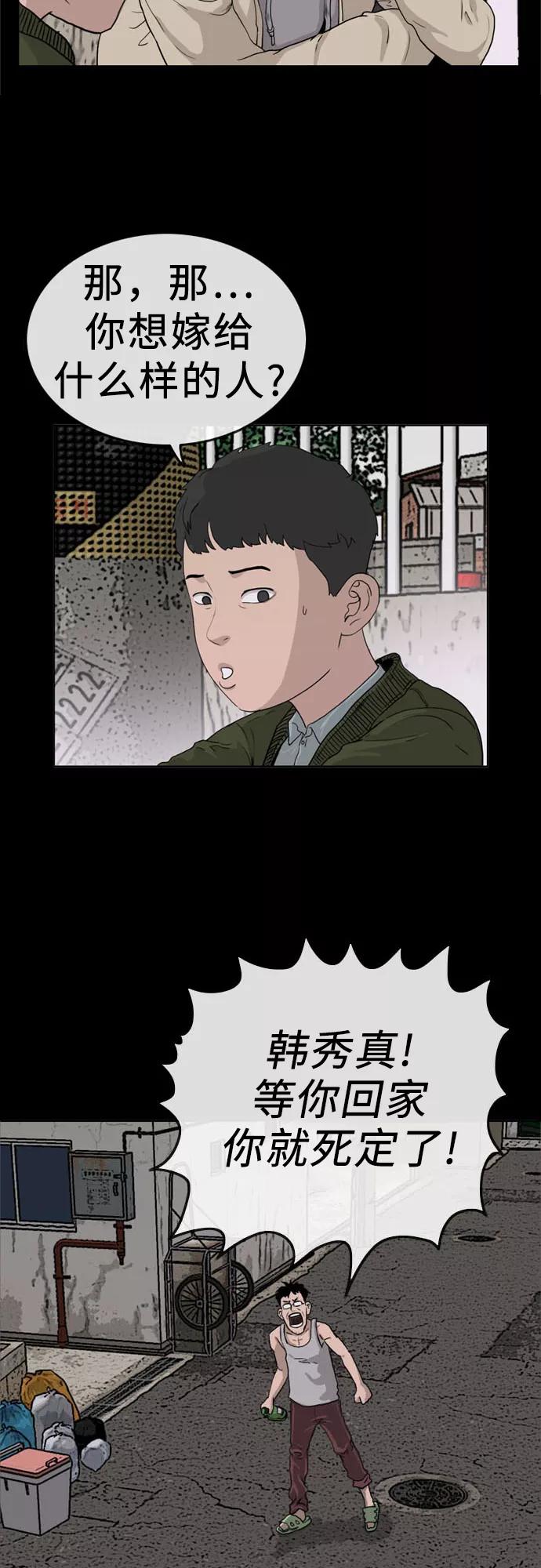《我是坏小子》第1话 第57页