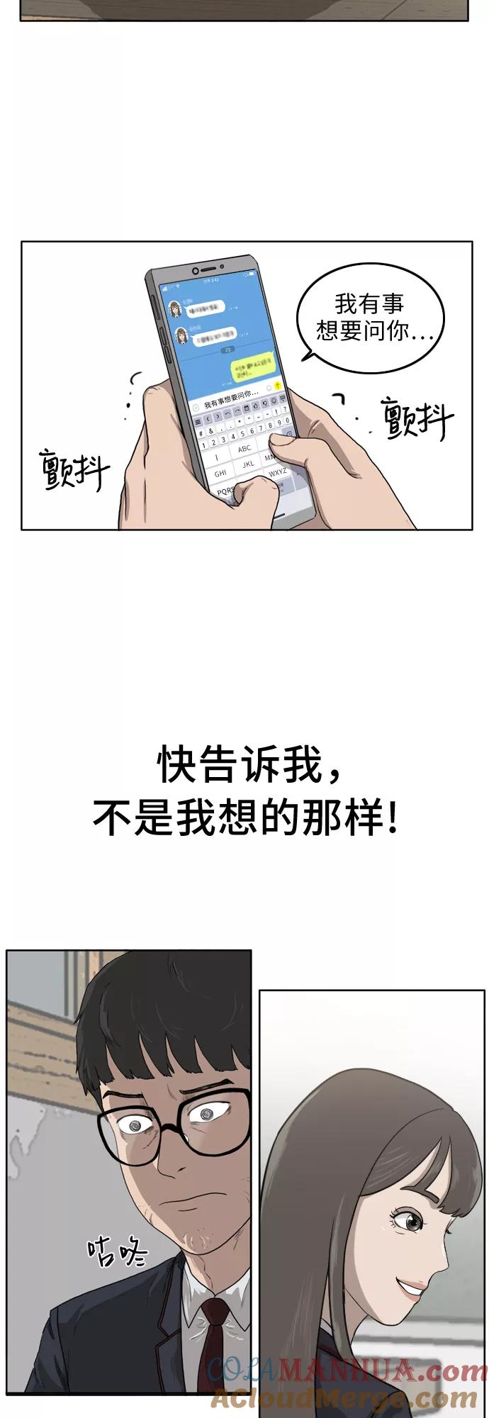 《我是坏小子》第1话 第46页