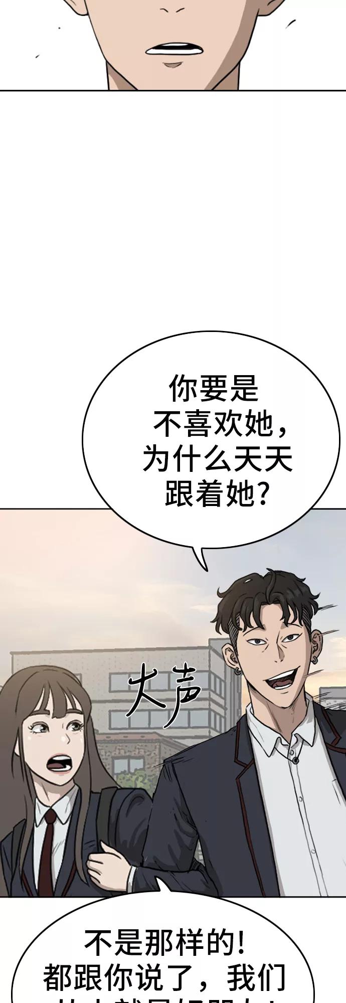 《我是坏小子》第1话 第83页