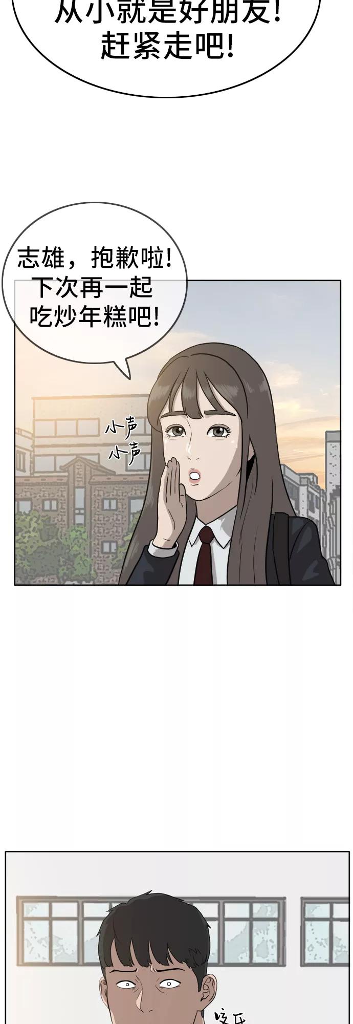 《我是坏小子》第1话 第84页