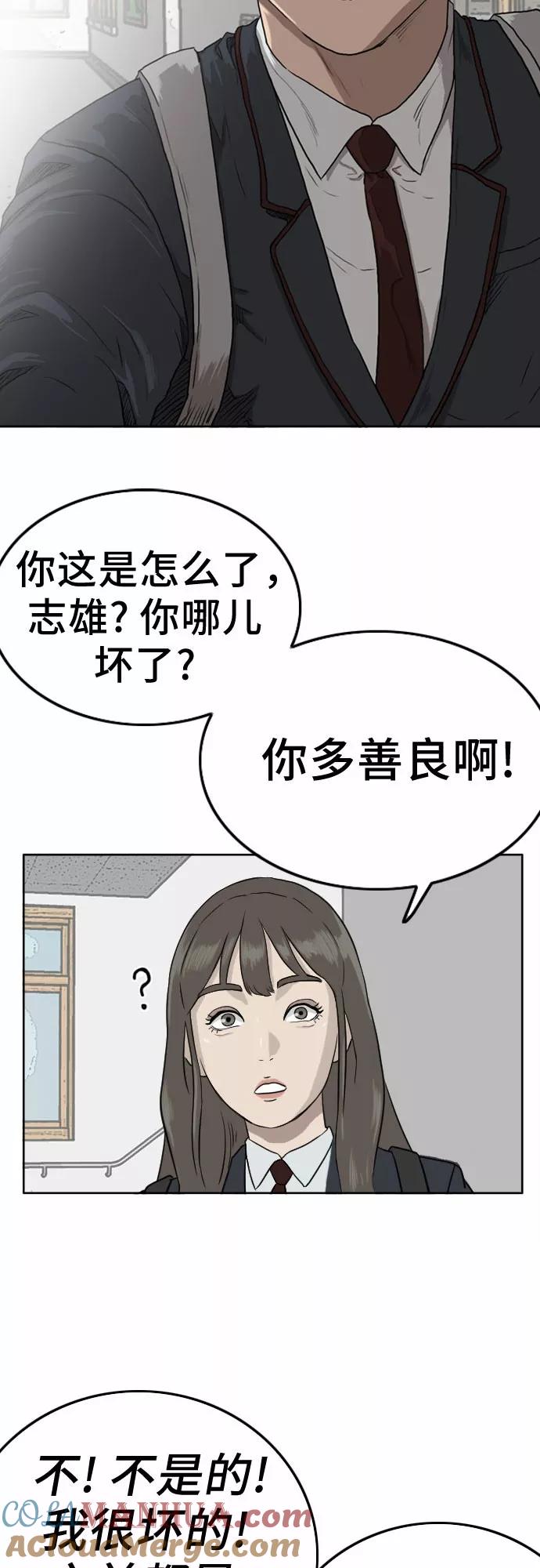 《我是坏小子》第1话 第70页