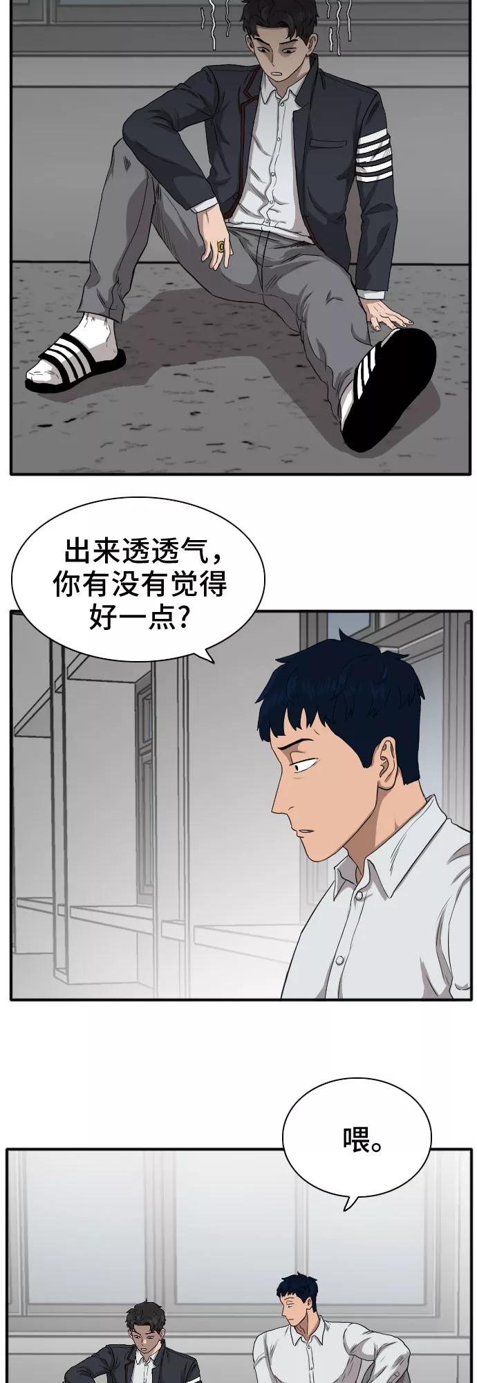 《我是坏小子》第19话 第26页