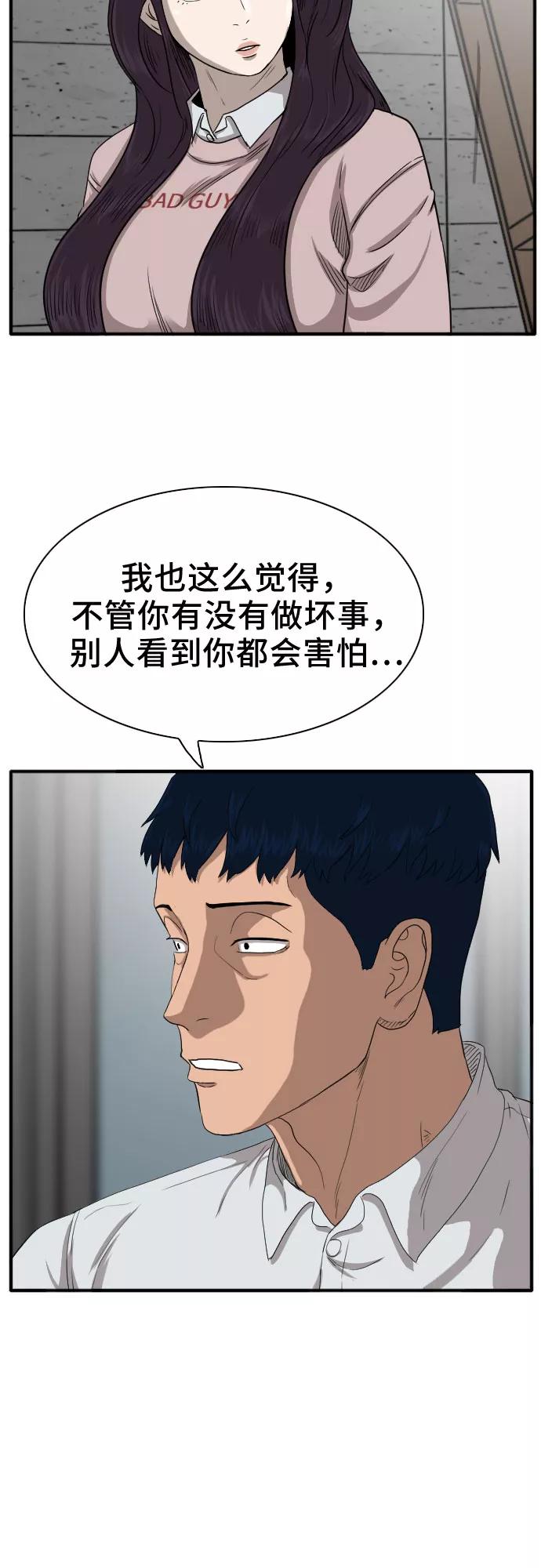 《我是坏小子》第19话 第38页