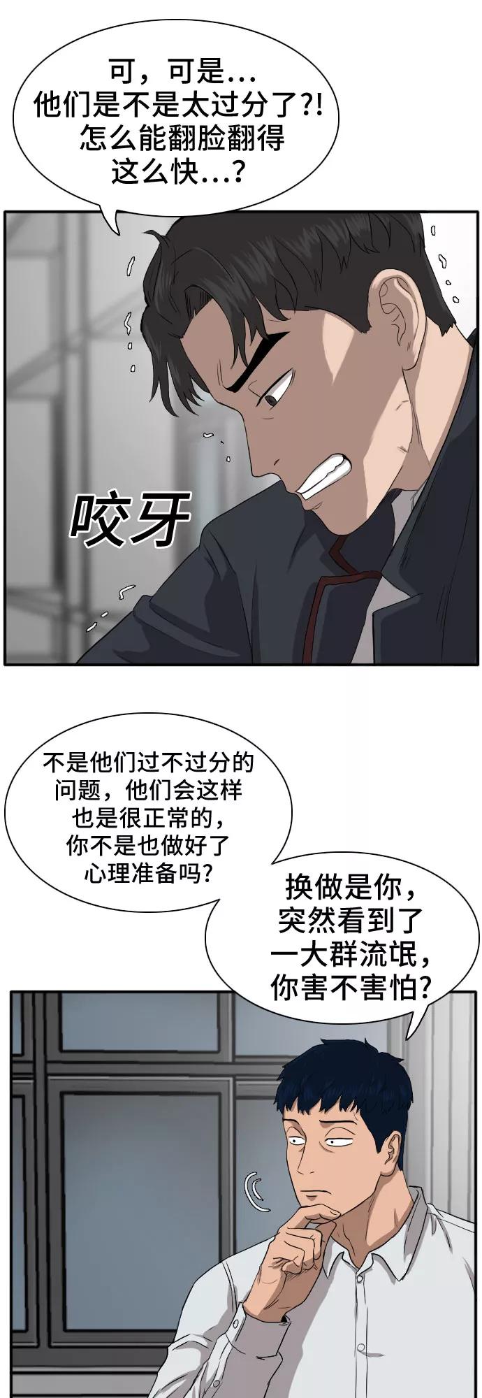《我是坏小子》第19话 第39页