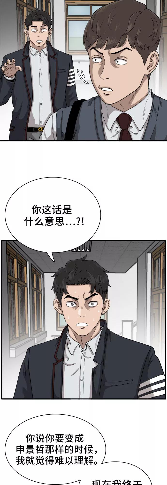 《我是坏小子》第19话 第5页