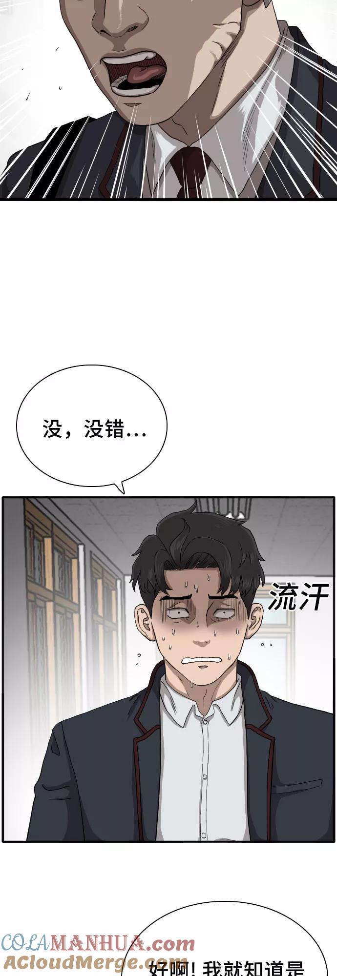 《我是坏小子》第19话 第10页