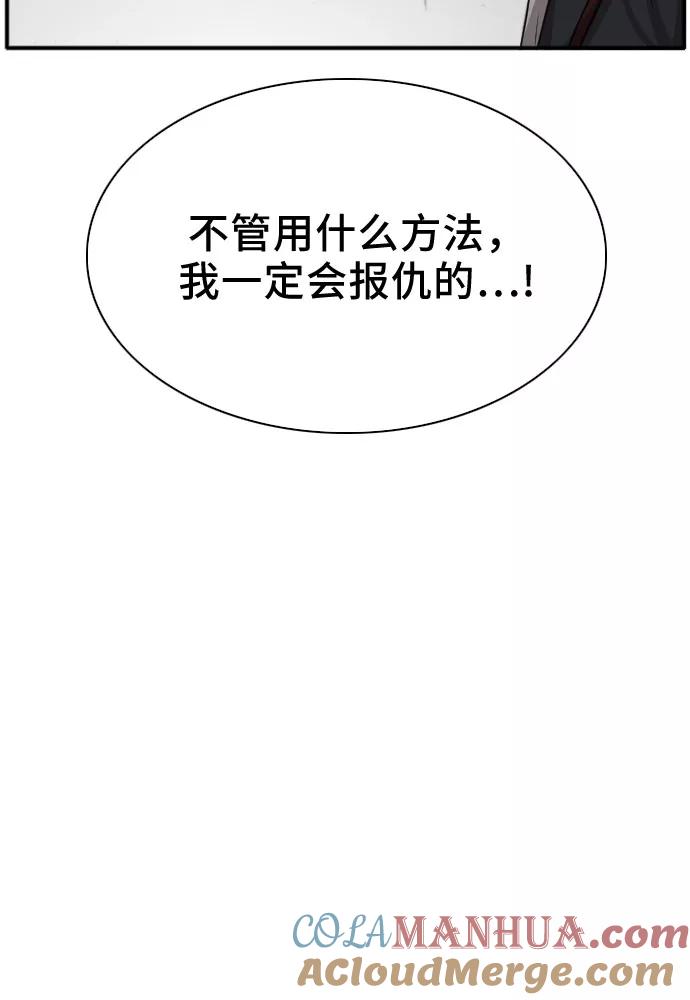 《我是坏小子》第19话 第70页