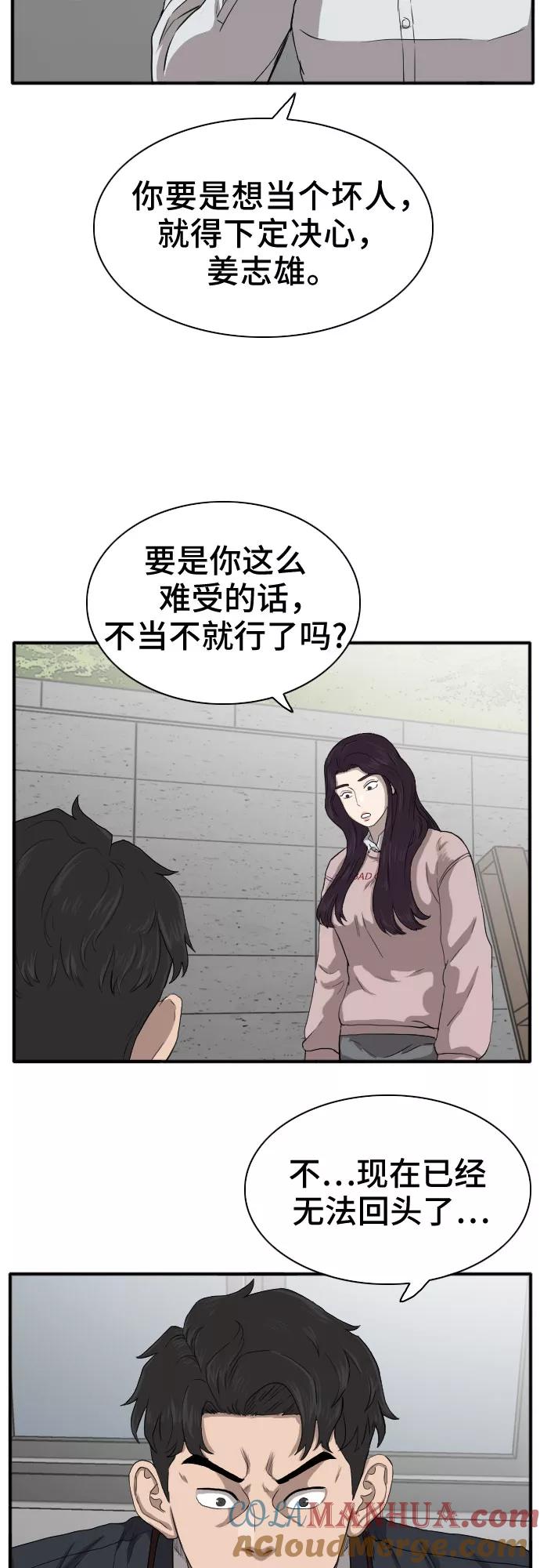 《我是坏小子》第19话 第40页