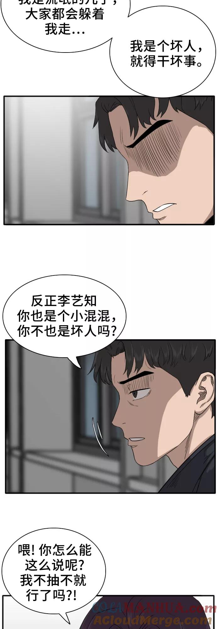 《我是坏小子》第19话 第34页