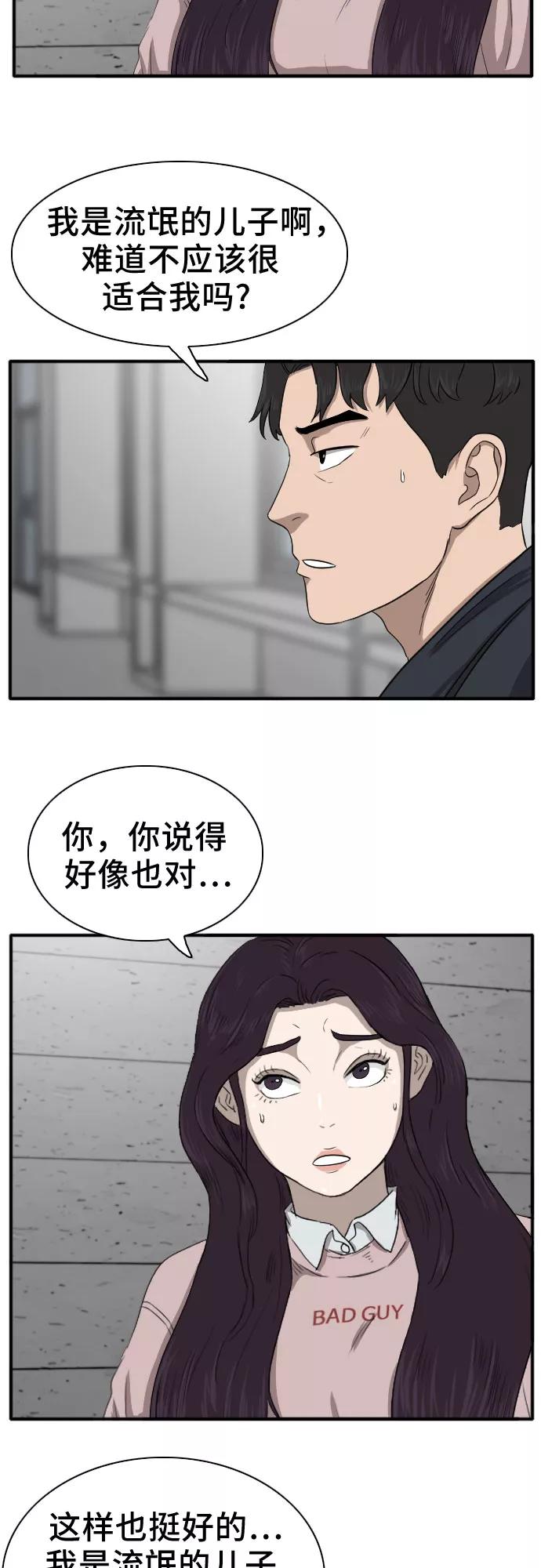 《我是坏小子》第19话 第33页