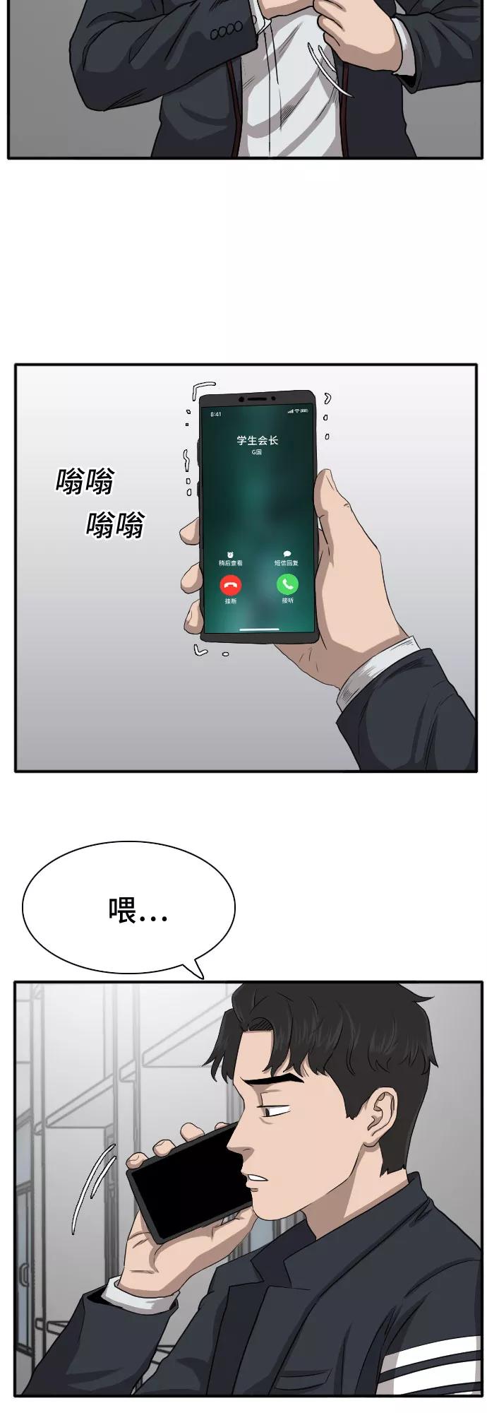 《我是坏小子》第19话 第42页