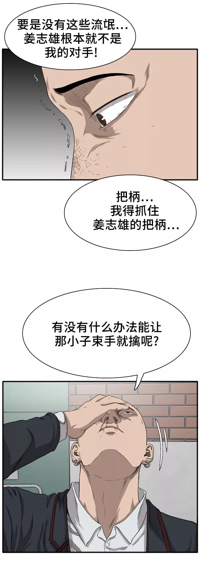 《我是坏小子》第19话 第71页