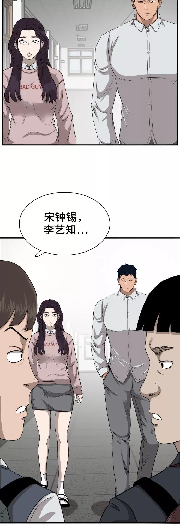 《我是坏小子》第19话 第20页