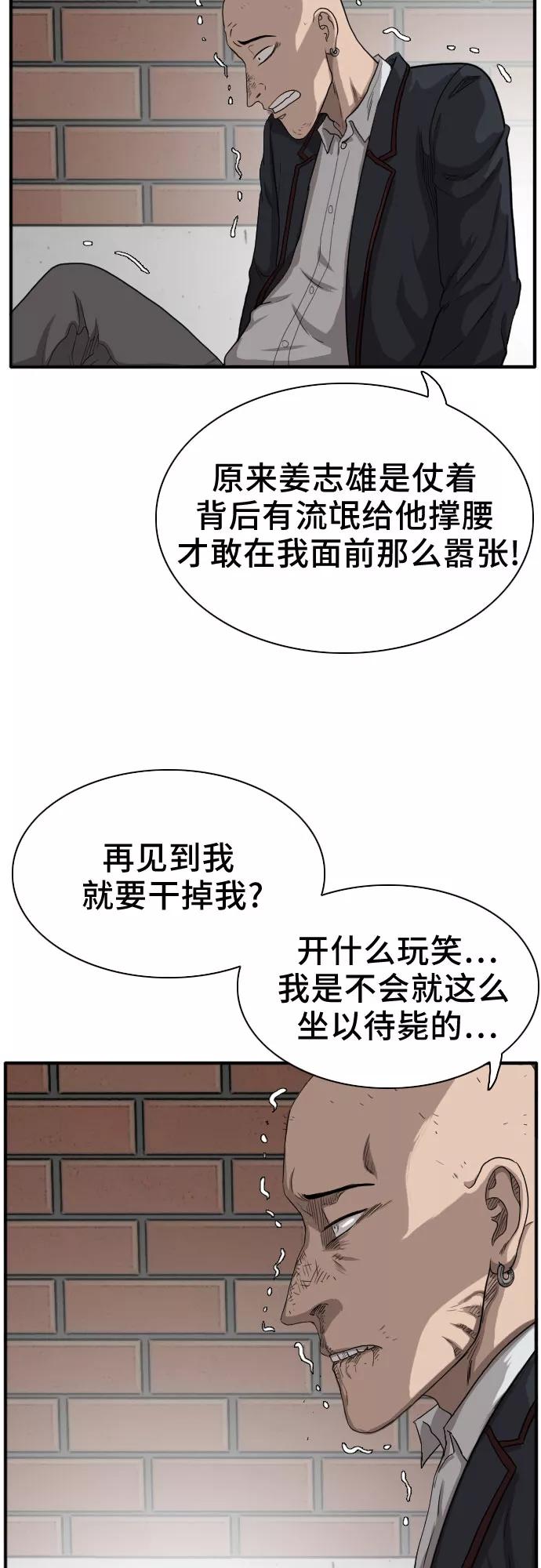 《我是坏小子》第19话 第69页