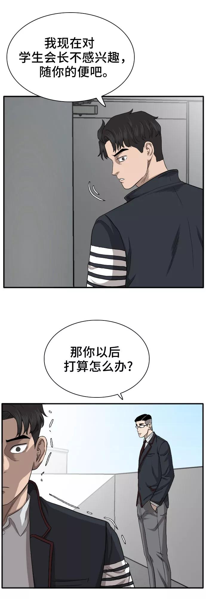 《我是坏小子》第19话 第56页