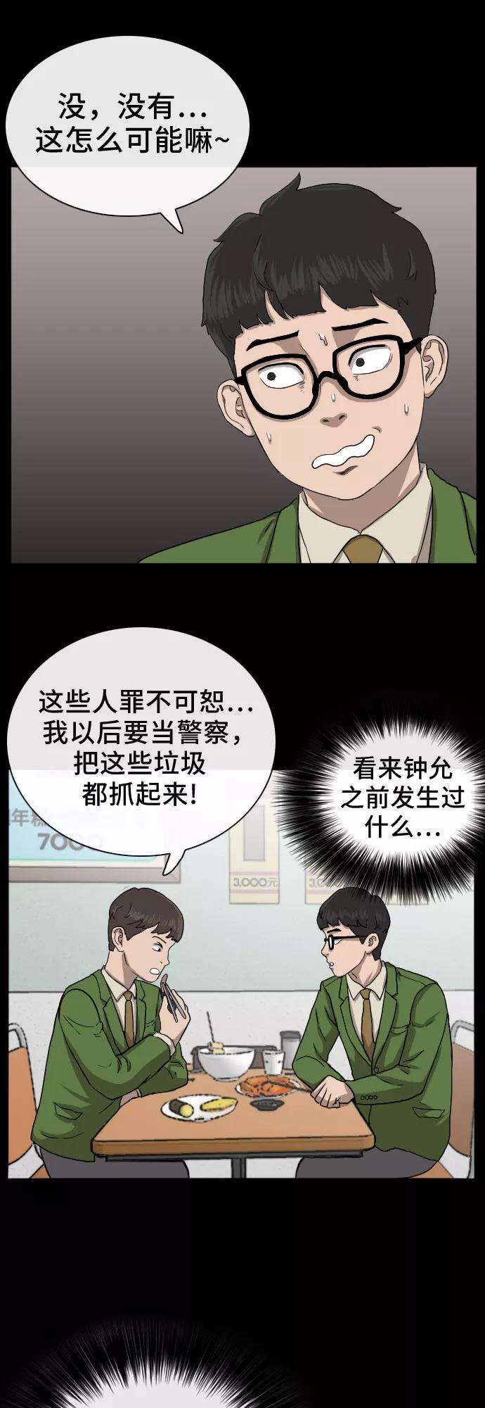 《我是坏小子》第19话 第15页