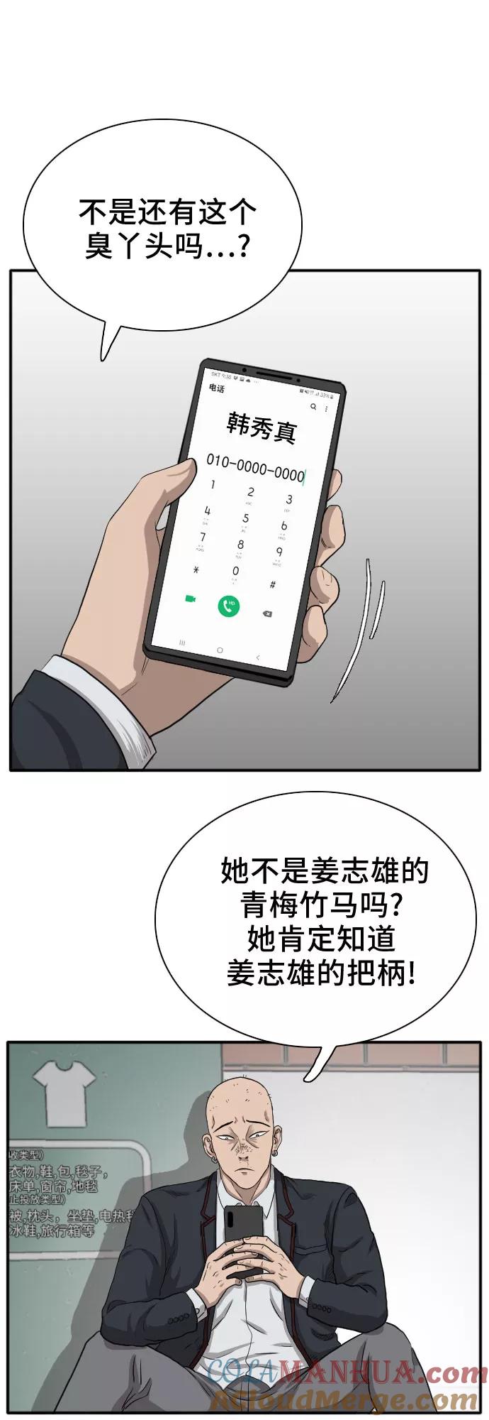 《我是坏小子》第19话 第73页