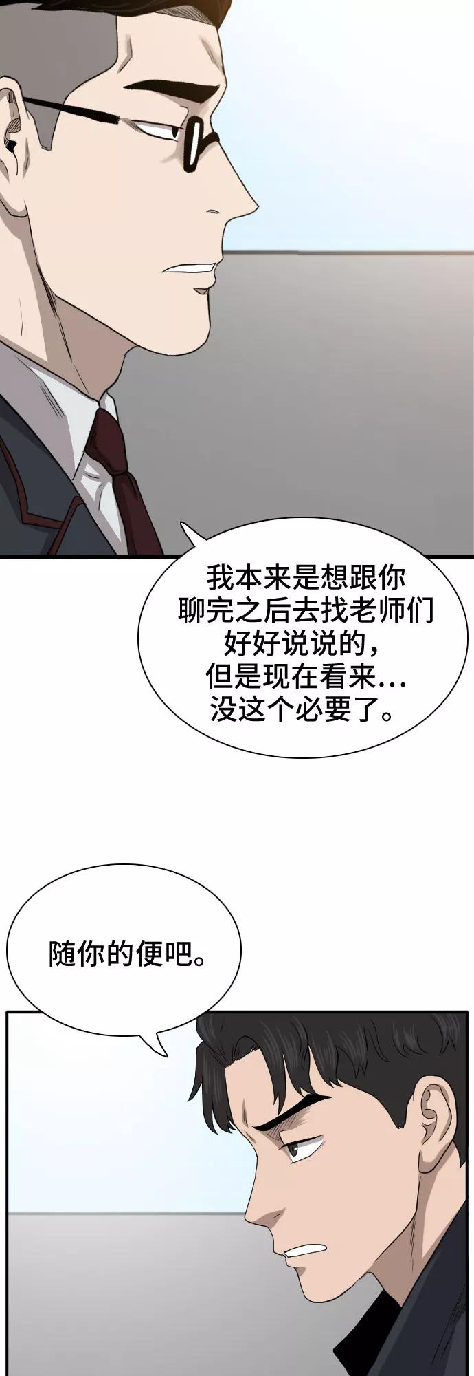 《我是坏小子》第19话 第51页