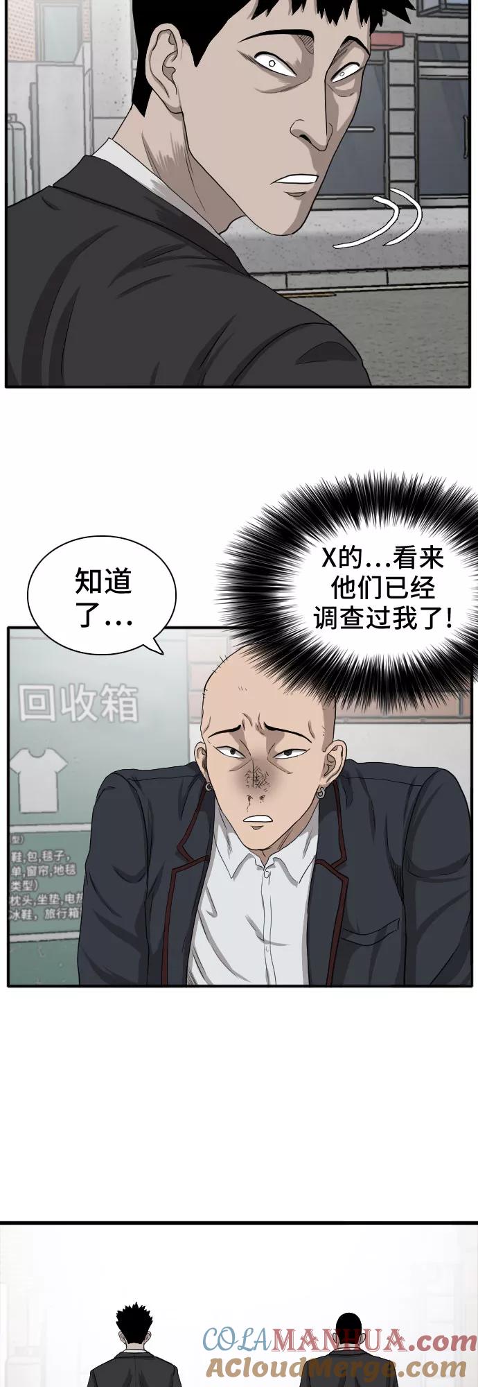 《我是坏小子》第19话 第67页
