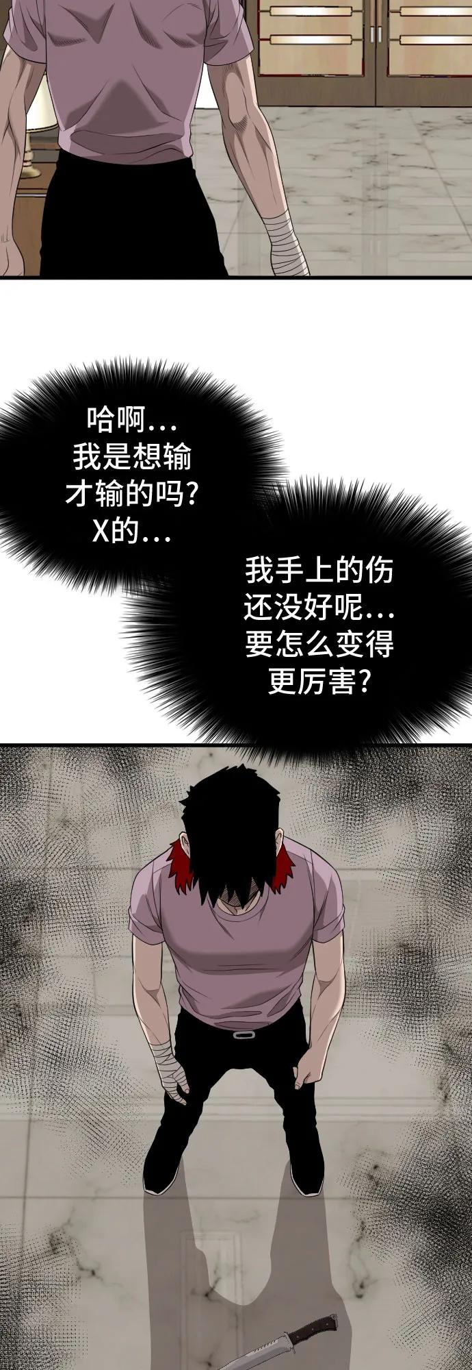 《我是坏小子》第199话 第44页