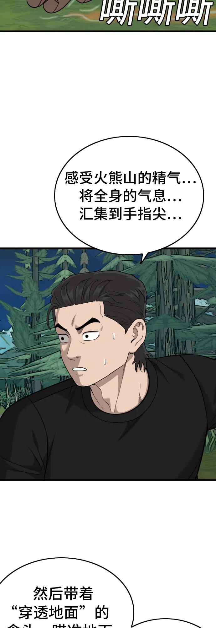 《我是坏小子》第199话 第68页