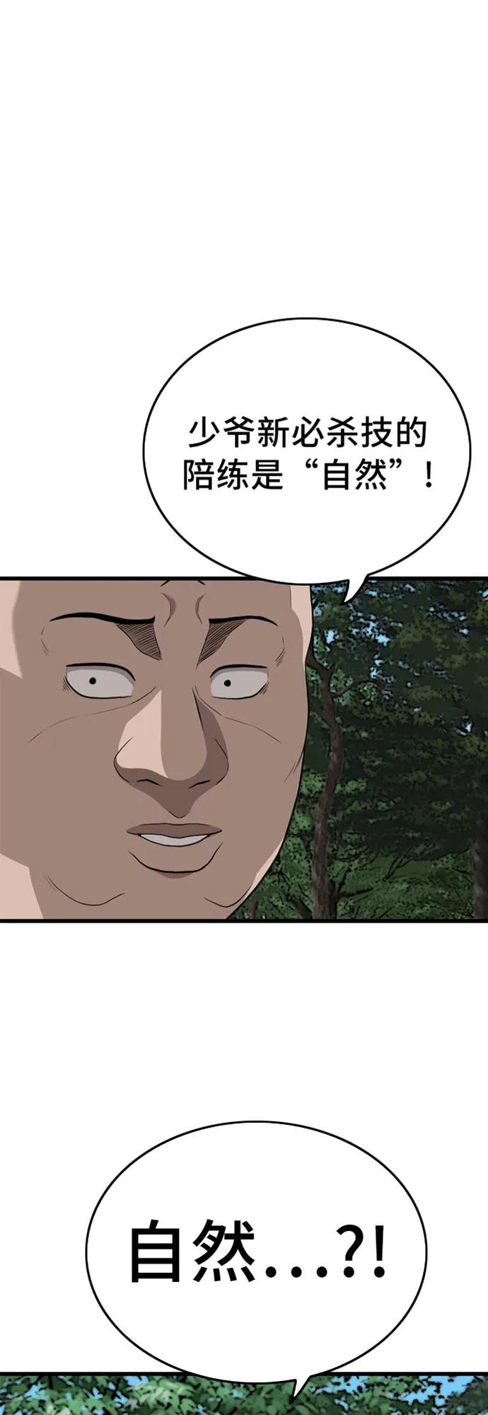 《我是坏小子》第199话 第2页