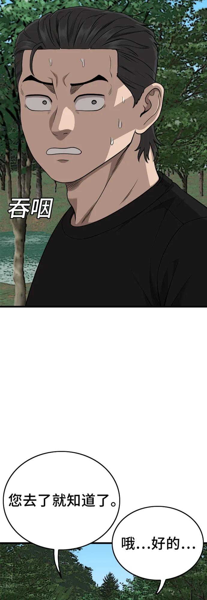 《我是坏小子》第199话 第3页