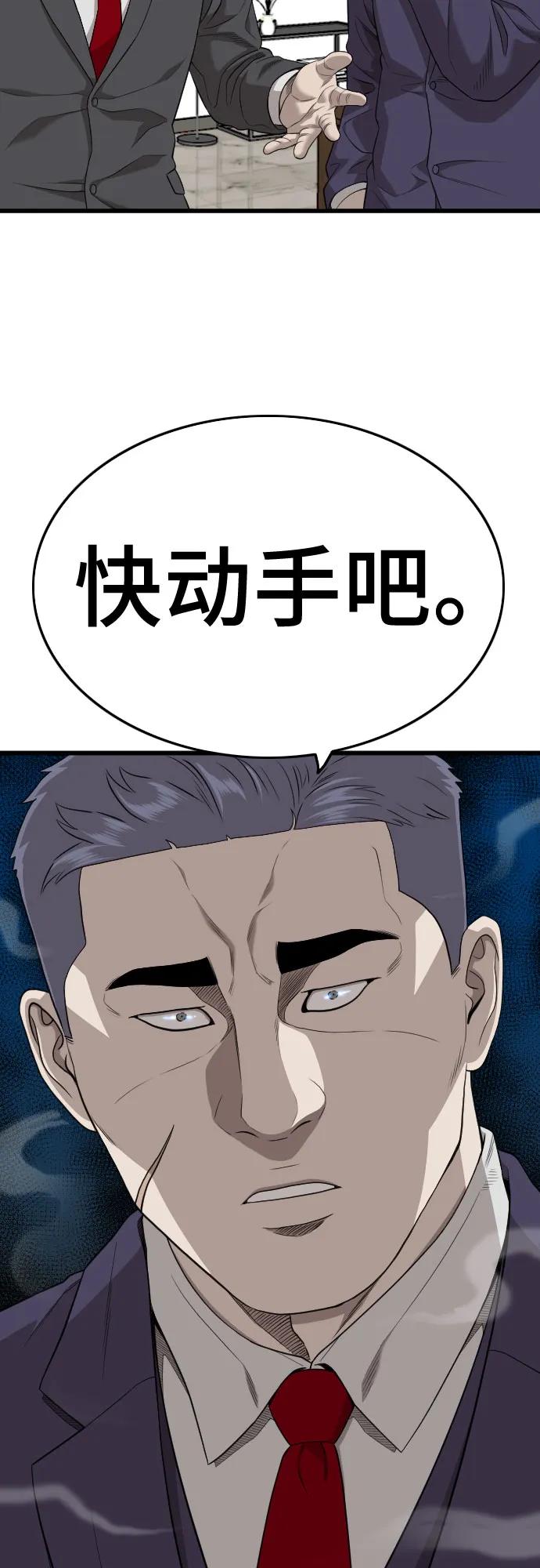 《我是坏小子》第199话 第23页