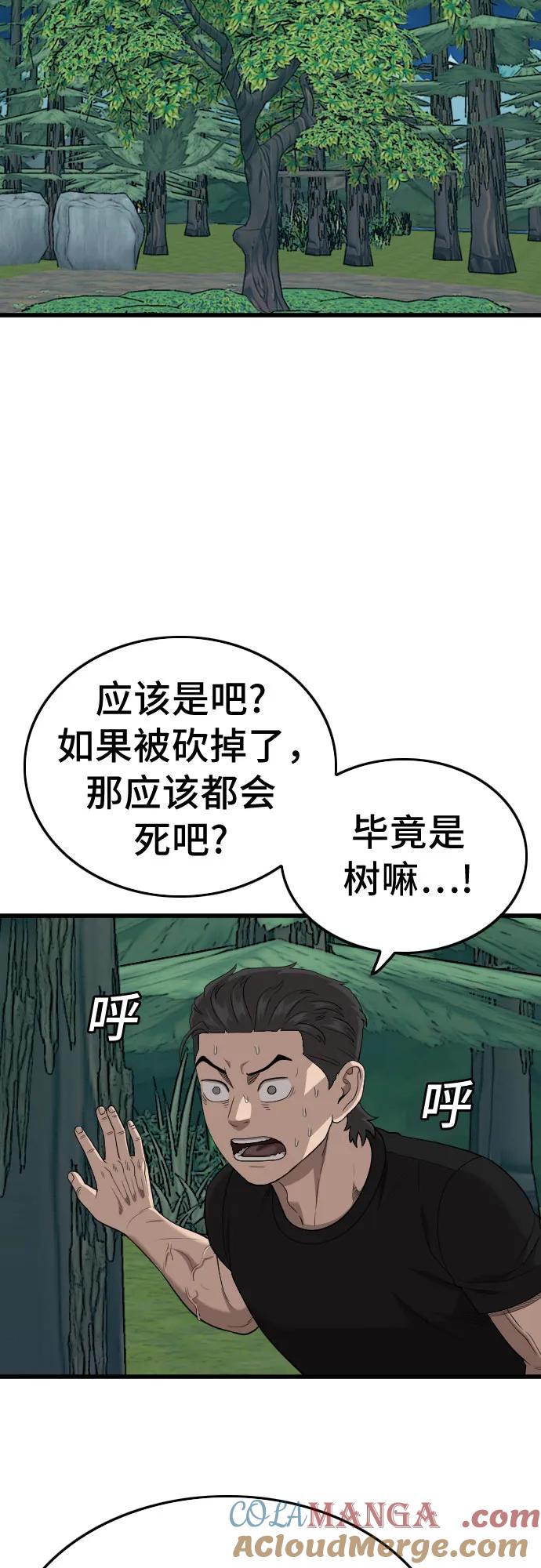 《我是坏小子》第199话 第55页