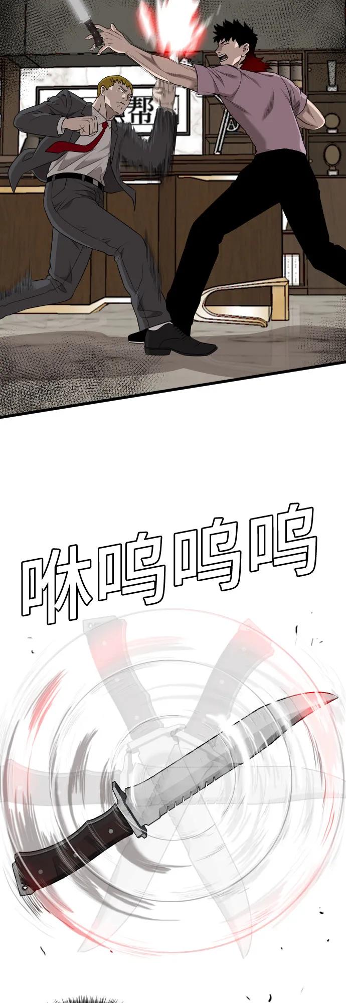 《我是坏小子》第199话 第32页