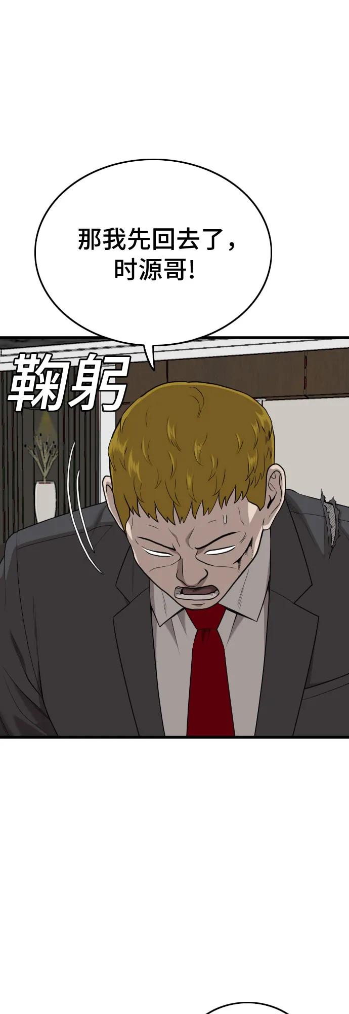《我是坏小子》第199话 第39页
