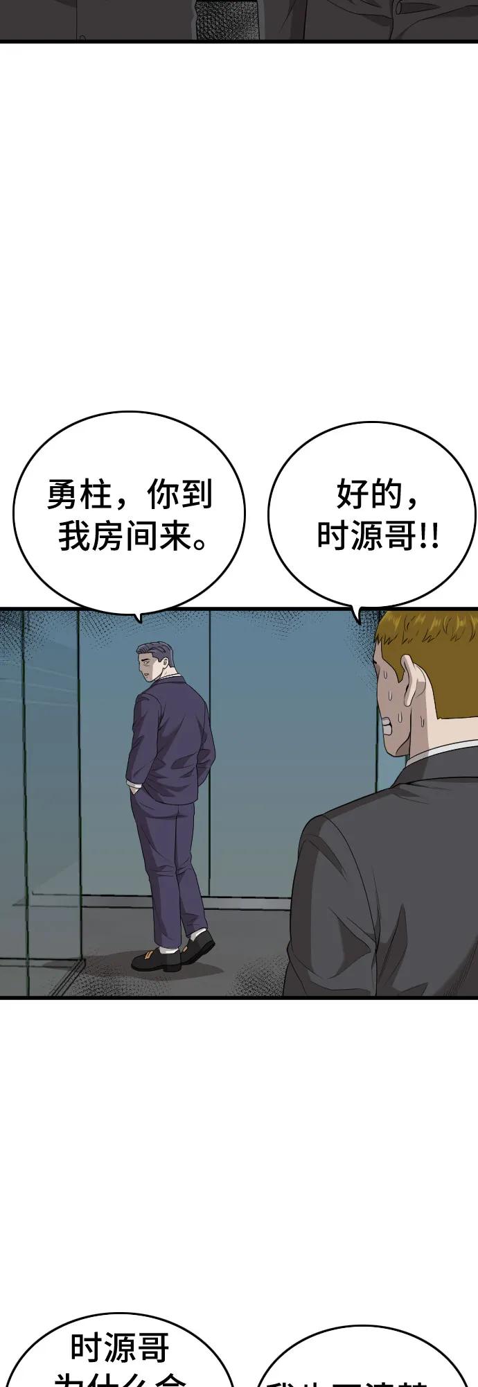 《我是坏小子》第199话 第12页