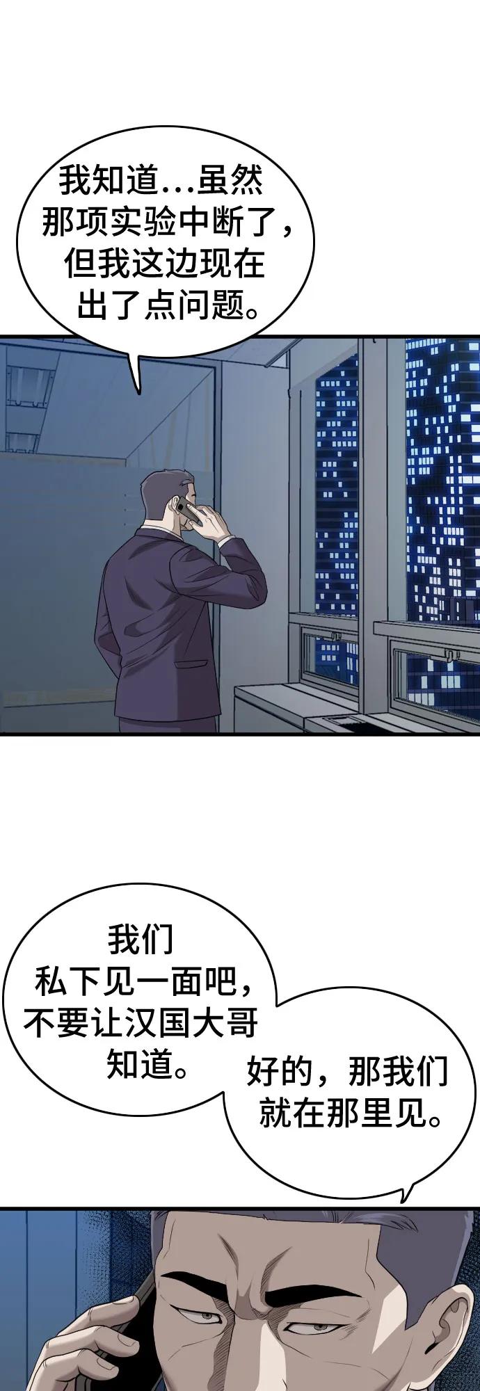 《我是坏小子》第199话 第50页