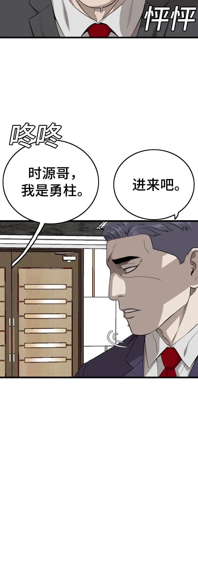 《我是坏小子》第199话 第15页