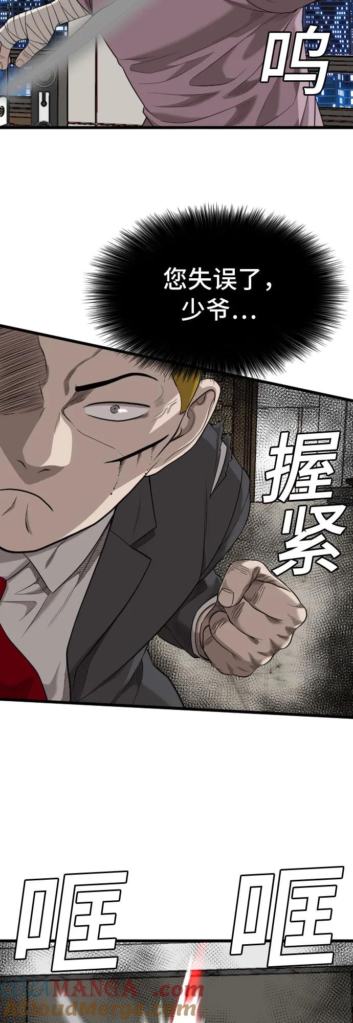 《我是坏小子》第199话 第31页