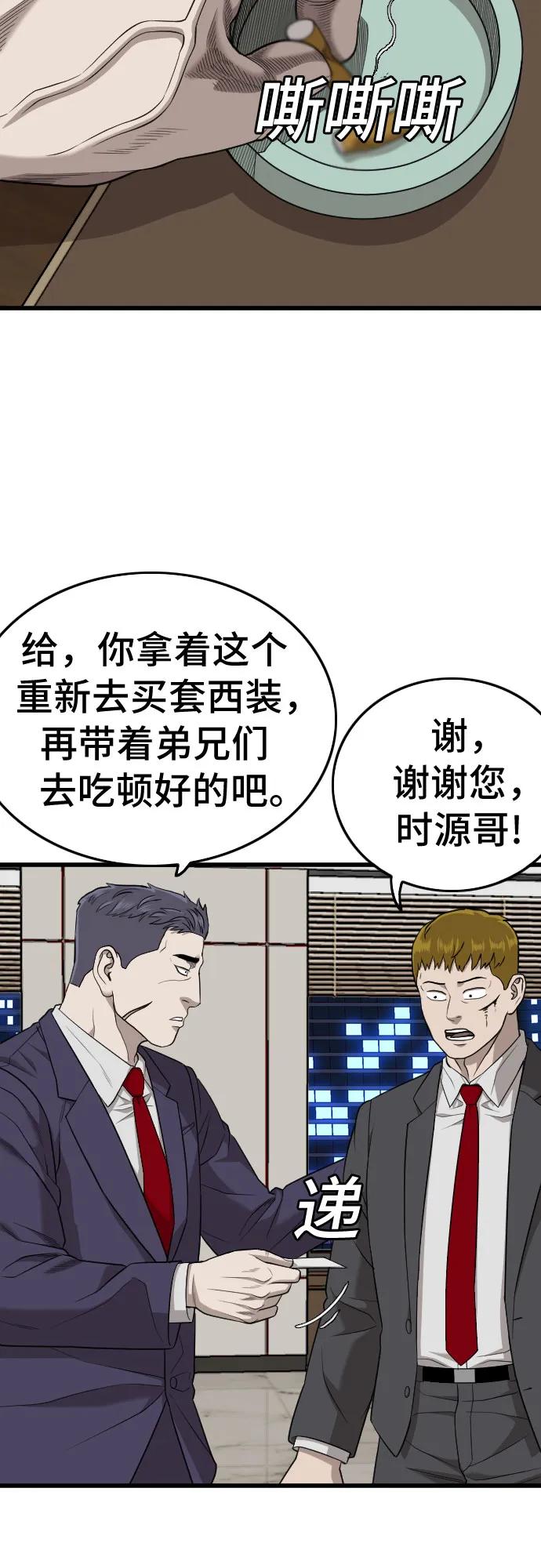 《我是坏小子》第199话 第38页