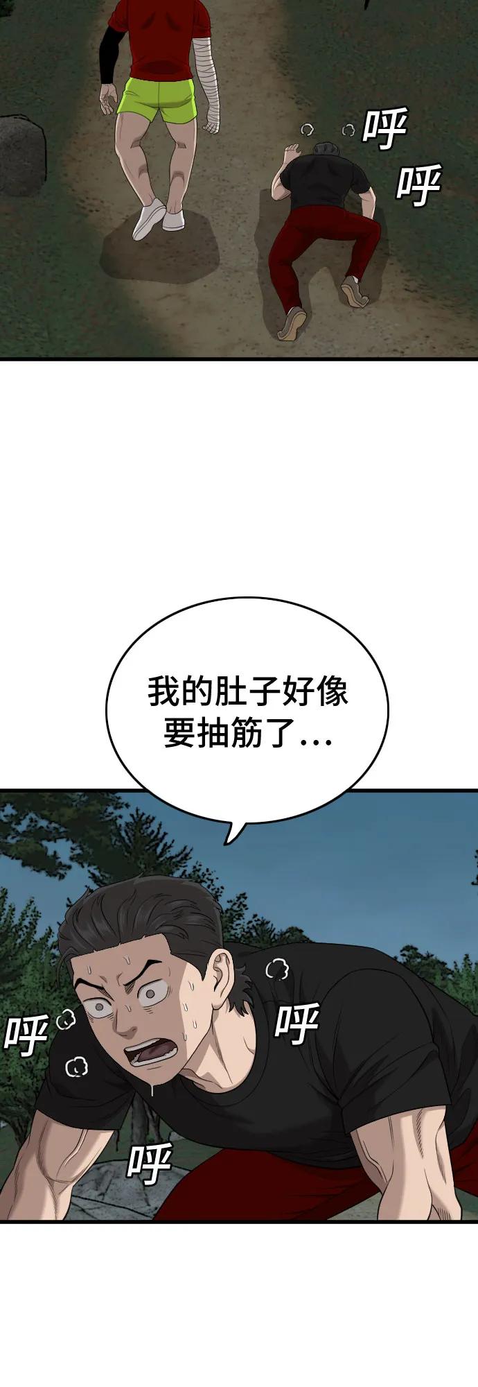 《我是坏小子》第199话 第53页