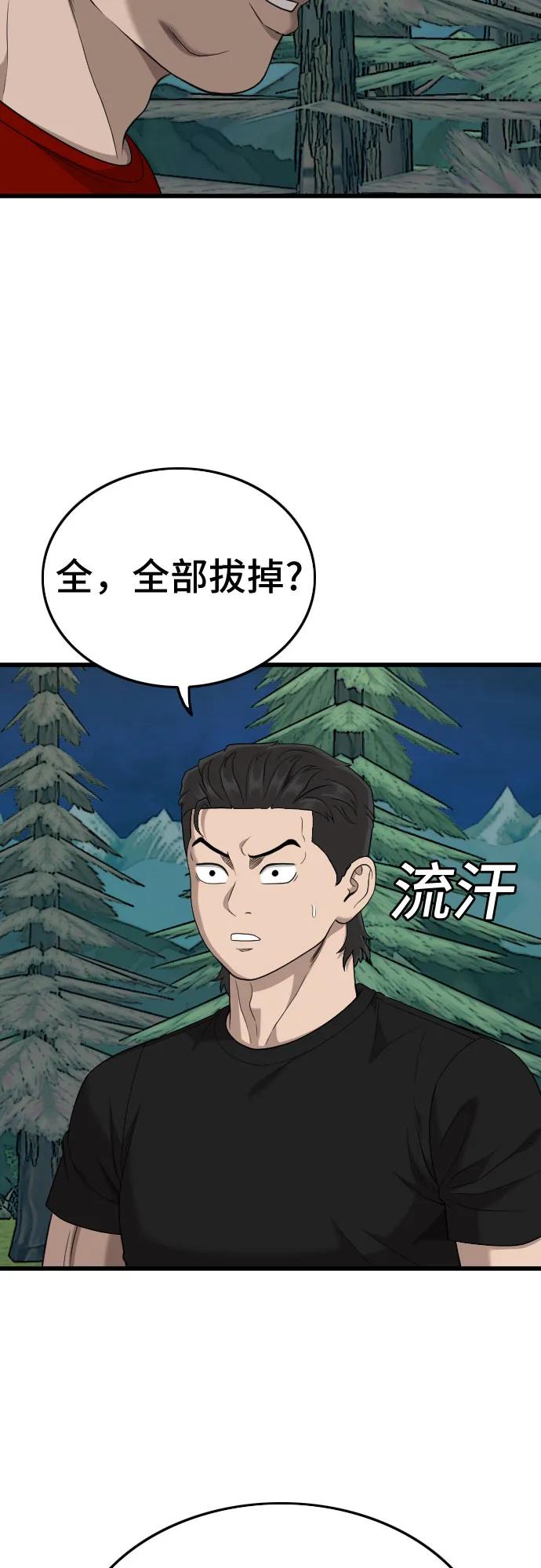 《我是坏小子》第199话 第60页
