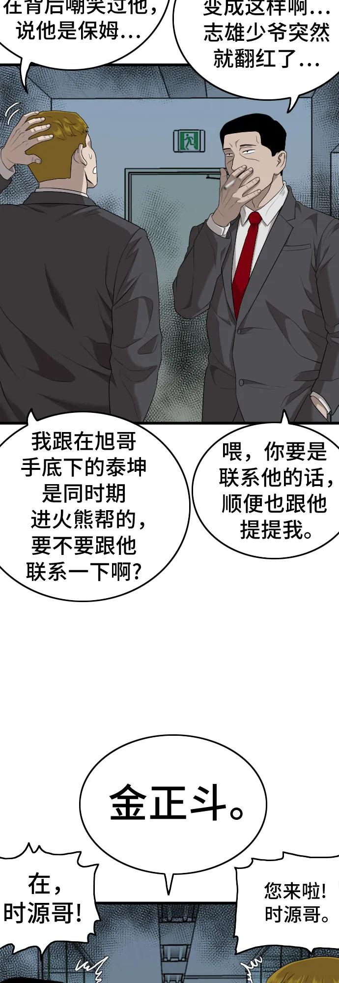 《我是坏小子》第199话 第8页