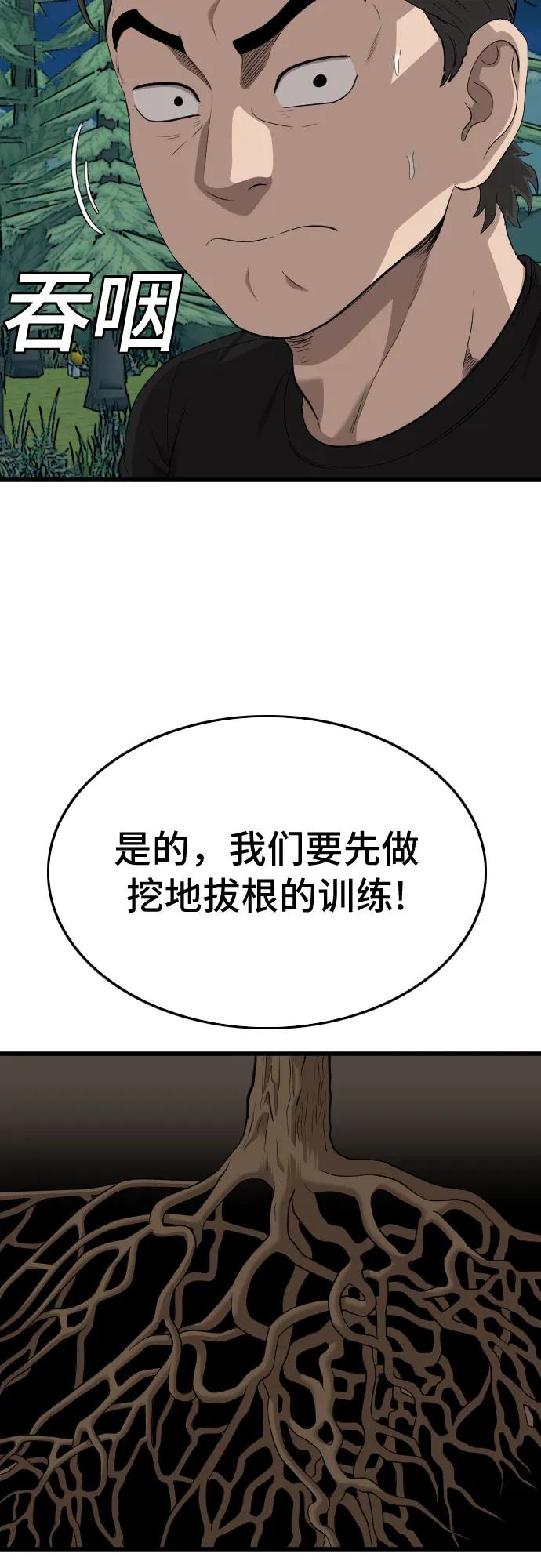 《我是坏小子》第199话 第62页
